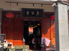 -秉正堂(天后宫总店)