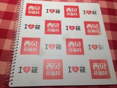 -西贝莜面村(镇江苏宁广场店)