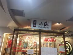 门面-香江小厨 The Kitchen(香江俱乐部店)