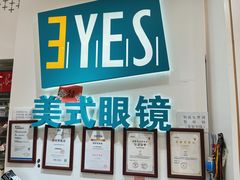 -美式眼镜·授权蔡司.依视路.尼康.豪雅.明月(人民广场店)