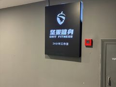 -坚果健身24小时工作室(定西路店)