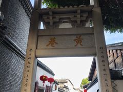 -三坊七巷历史文化街区