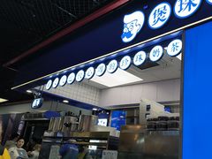 -煲珠公·老红糖珍珠奶茶(长宁龙之梦店)