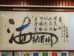 -内蒙联营烧麦 草原石榴红(护国寺店)