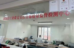 -国家轻工业珠宝检测中心