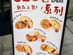 -富贵面包公司(运河店)