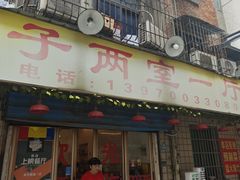 -羊子两室一厅(八一广场店)