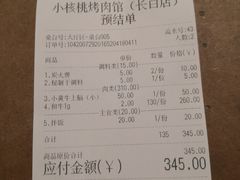 账单-小核桃烤肉馆(长白店)