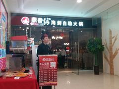 -鼎香缘海鲜自助火锅烤肉(锦辉购物广场店)
