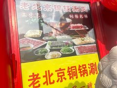 -白魁老号饭庄(交道口店)