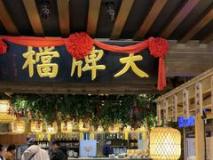 -南京大牌档(崇文门国瑞店)