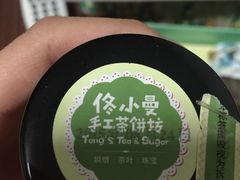 -佟小曼手工茶饼坊(鼓浪屿1店)
