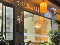 门面-水先生寧波菜(天一店)