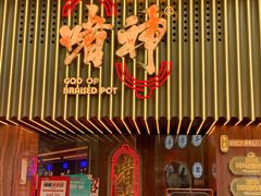 -啫神·广州地标美食(北京路店)