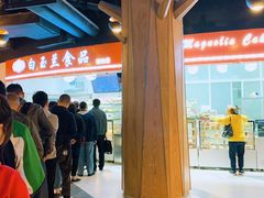 大堂-白玉兰食品(甜云店)