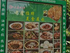 -老磨油饼(高陵店)