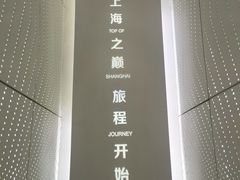 -上海之巅观光厅