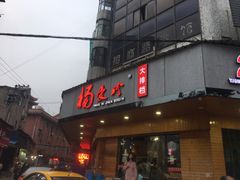 门面-杨爱珍大排档(龙游店)