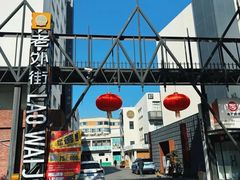 -老外街