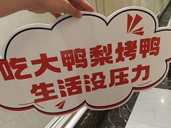 -大鸭梨烤鸭(左家庄店)