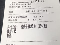 账单-和府捞面(东直门银座店)