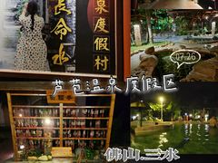 -佛山市三水温泉度假村