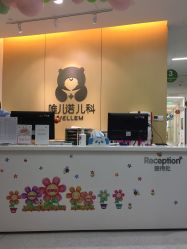 -唯儿诺儿童医院·儿科·眼科(新天地店)