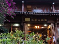 -滇藏石锅宴(北门坡古城管理局店)