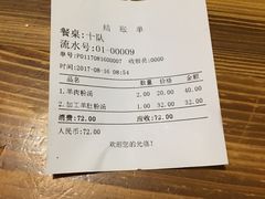 账单-王师傅羊汤客