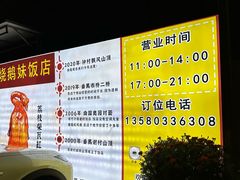 -烧鹅妹饭店