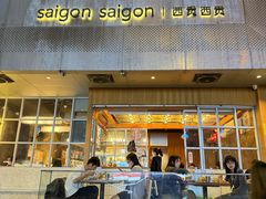 -saigon saigon | 西贡西贡(滨北店)