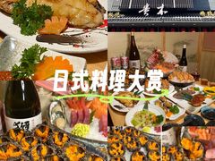 -贵木日本料理·铁板烧(新地假日广场店)