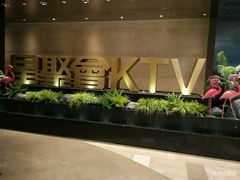 -星聚会KTV(景枫中心店)