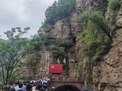 -红旗渠风景区
