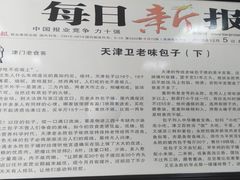 -津门永胜包子铺(哈尔滨道总店)