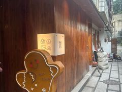 -Max Bakery 阿唛手作