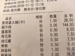 账单-皇城根(张杨店)