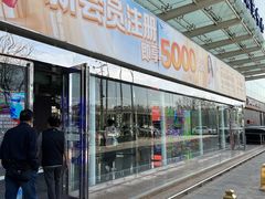 -红星美凯龙(北京北四环店)