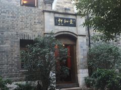 iphone_upload_pic-云和祥食府·特色云南菜(金碧公园店)