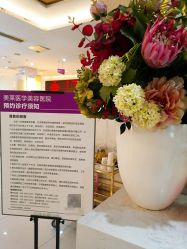 前台-美莱医学美容医院