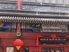 -步瀛斋(大栅栏西街店)