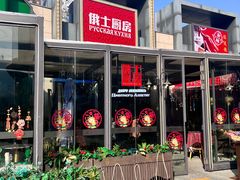 -俄士厨房(五棵松华熙LIVE店)