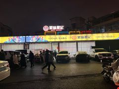 -聚味瞿记·龙虾堂(树木岭店)
