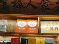 -下梅人家土菜馆(历史文化餐厅度假区店)