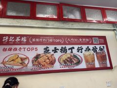 -孖记茶档·热腾茶餐(乐峰店)