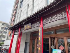 -富春(瘦西湖店)