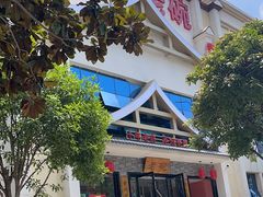 -华州老碗