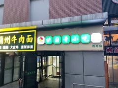 -护国寺小吃(动物园店)