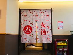 -重庆南山海昌汤都
