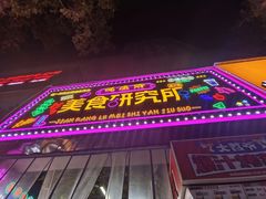 -健康路夜市